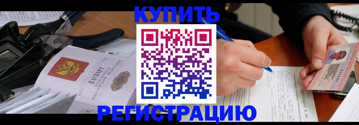прописка 2025 в Новоалександровске