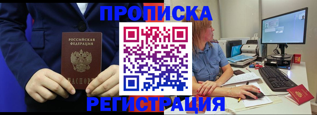 прописка регистрация в Новоалександровске